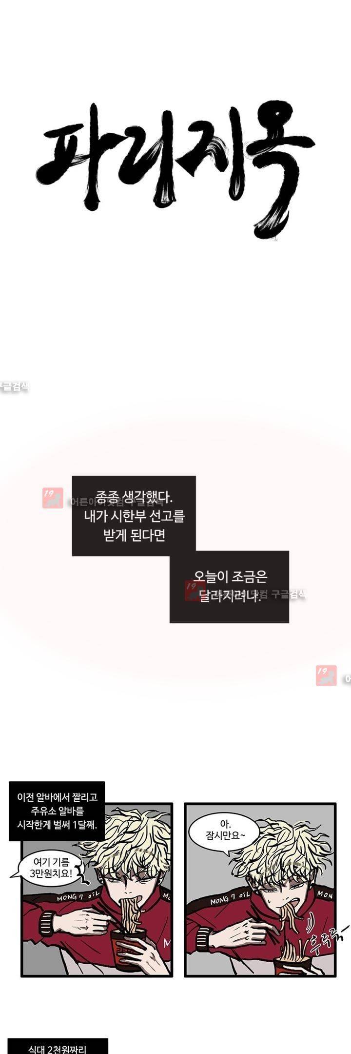 파리지옥 1화 5