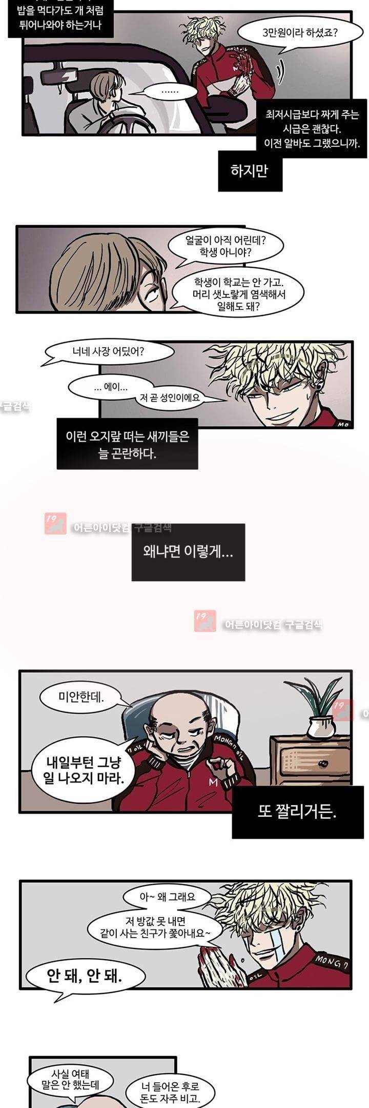 파리지옥 1화 6
