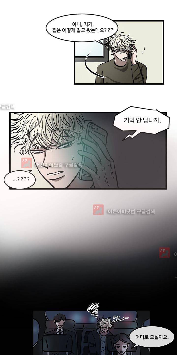 파리지옥 10화 1