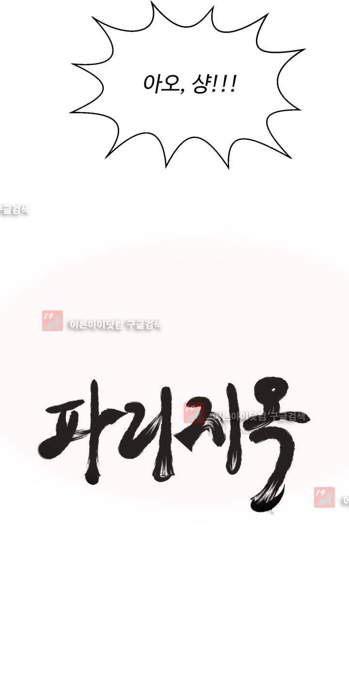 파리지옥 10화 5