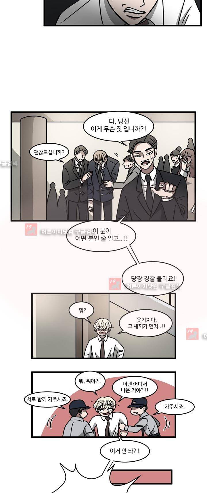 파리지옥 20화 2