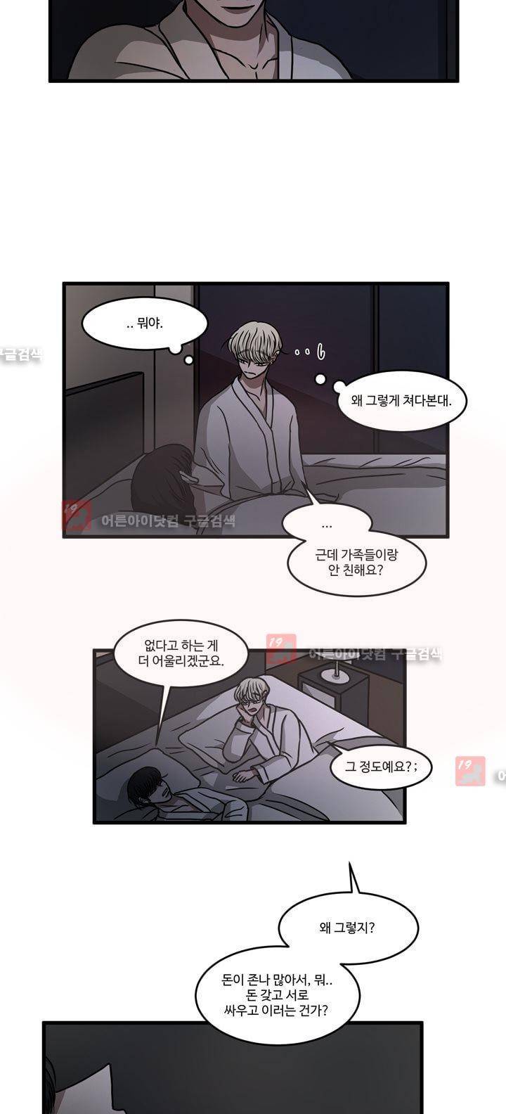 파리지옥 28화 2