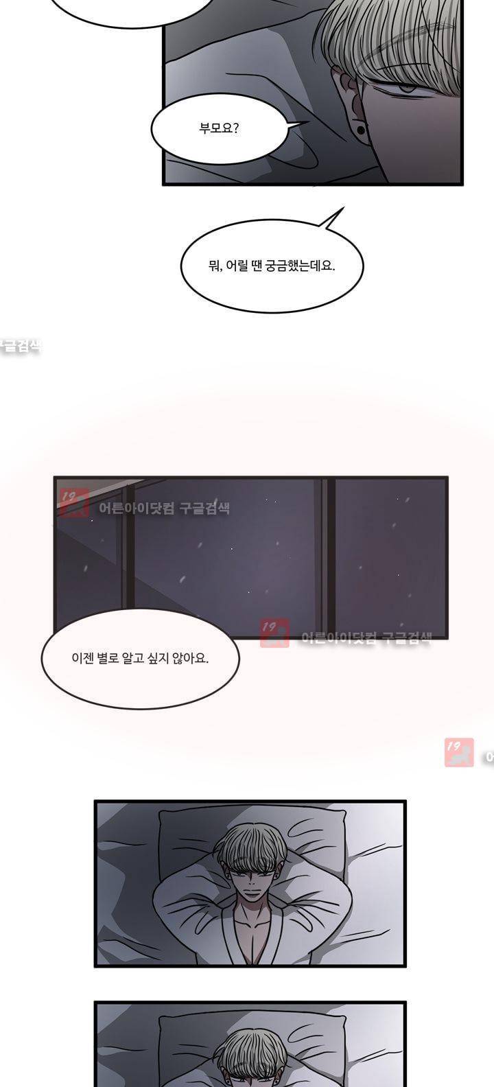 파리지옥 28화 4