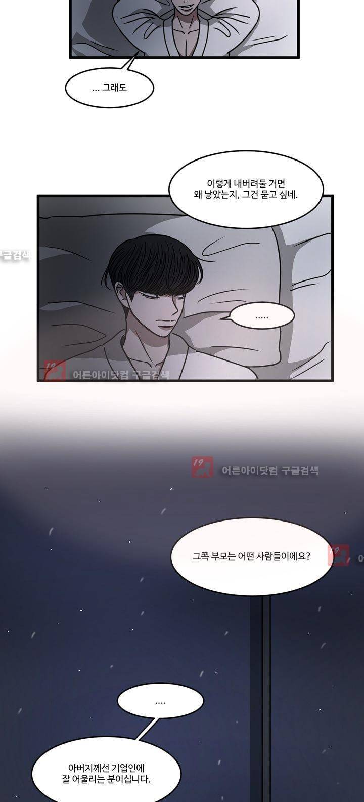 파리지옥 28화 5