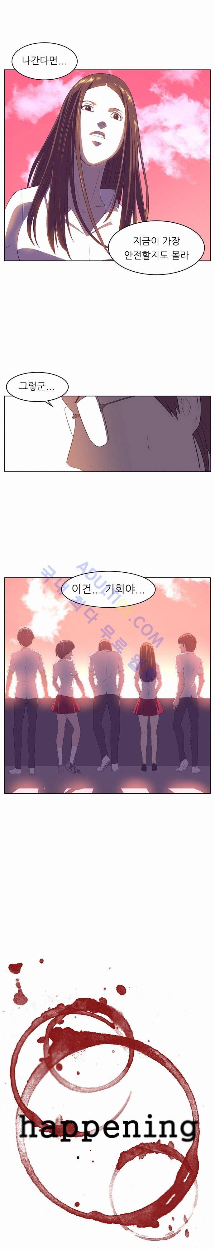 해프닝 9화 2