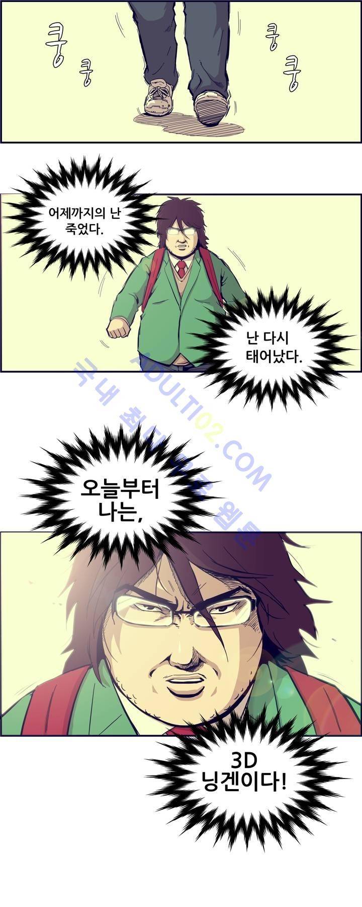 찐따들의 제국 2화 2