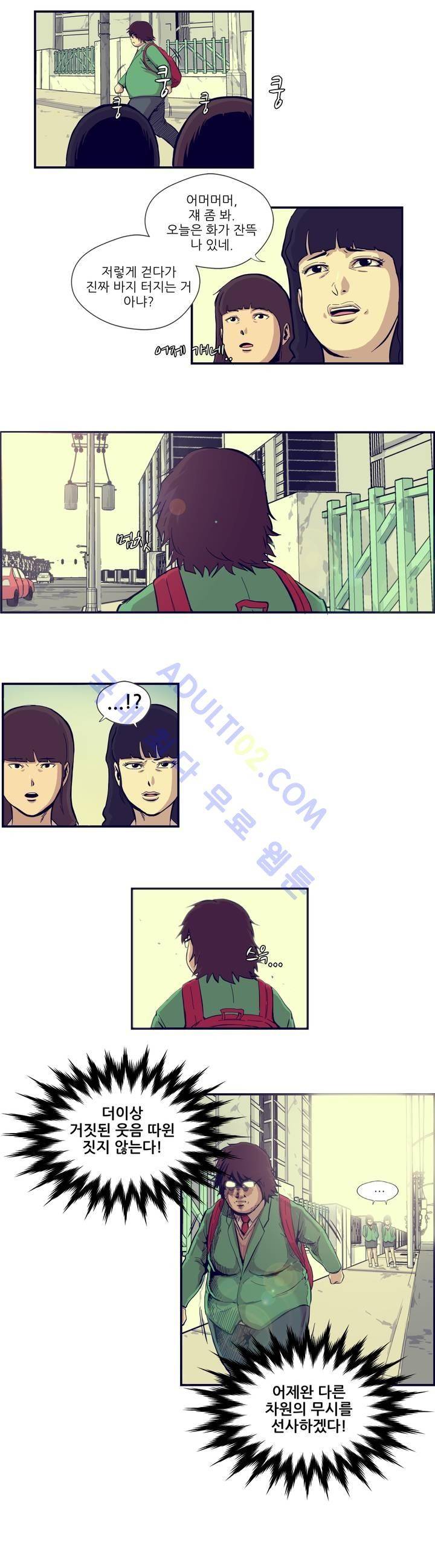 찐따들의 제국 2화 4
