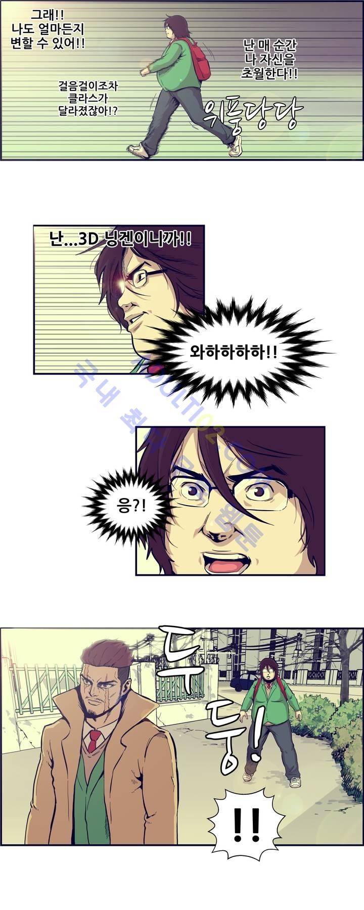 찐따들의 제국 2화 5