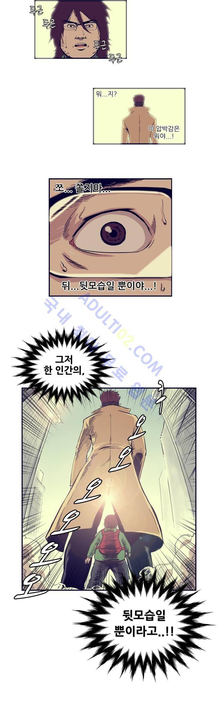 찐따들의 제국 2화 6