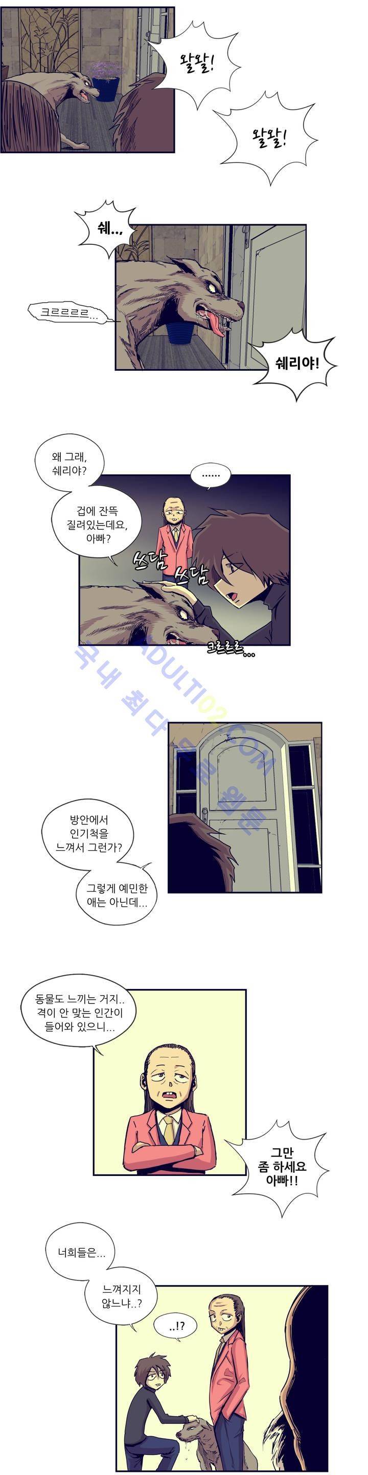 찐따들의 제국 12화 3