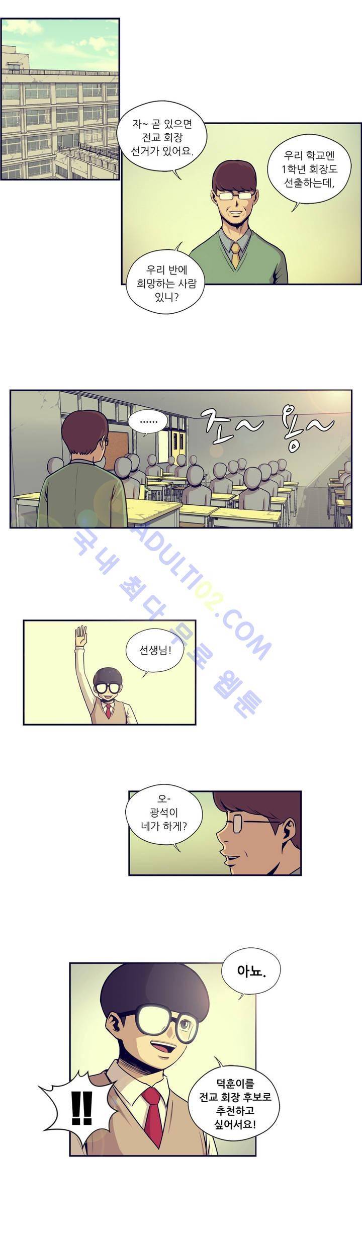 찐따들의 제국 21화 1
