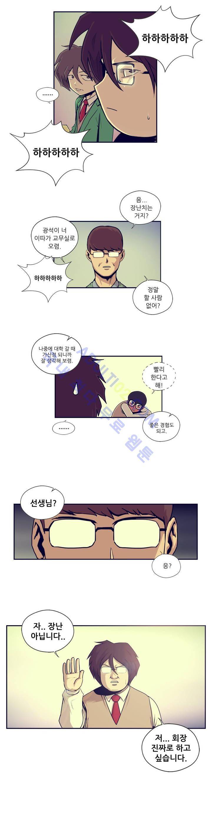찐따들의 제국 21화 2