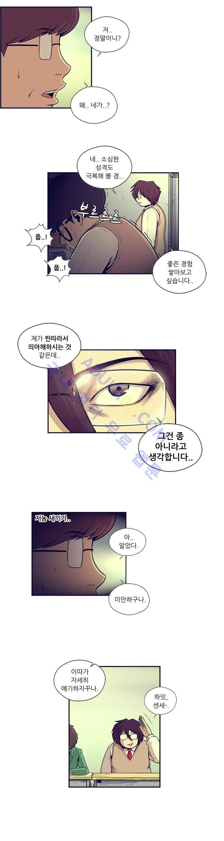 찐따들의 제국 21화 3