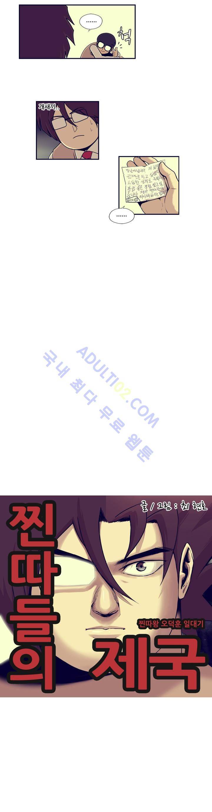 찐따들의 제국 21화 4