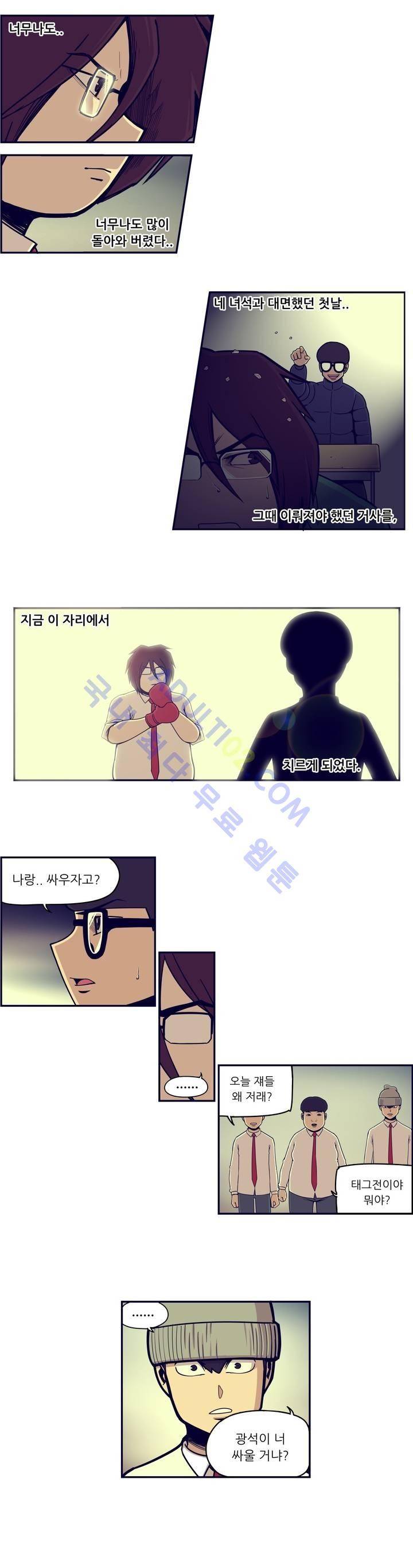찐따들의 제국 31화 1