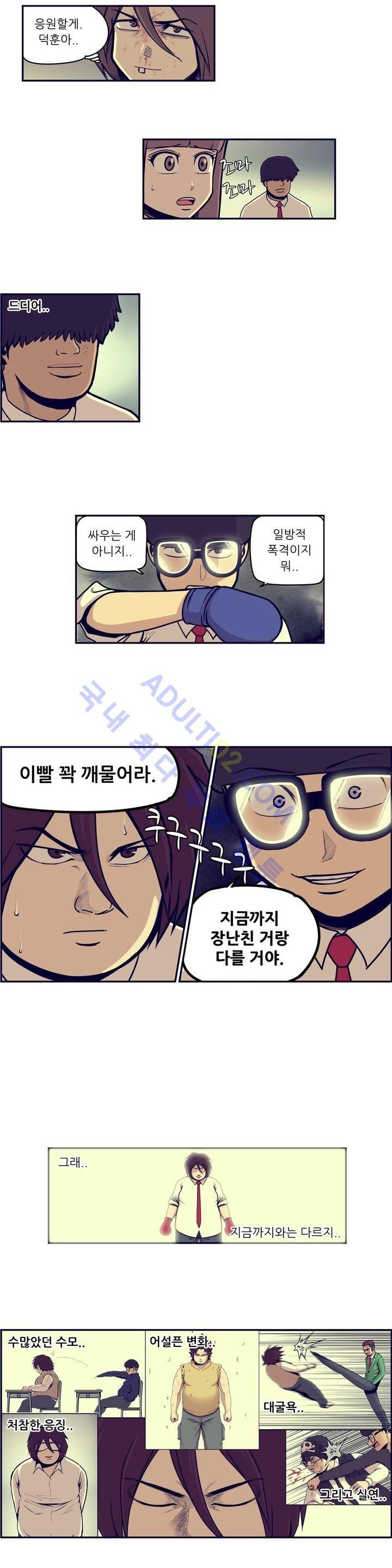 찐따들의 제국 31화 2