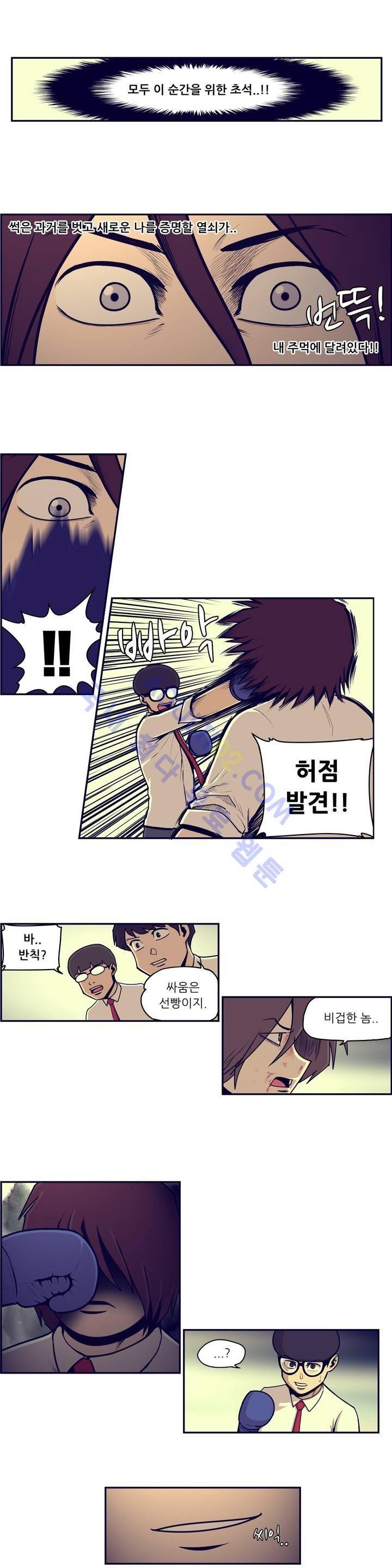 찐따들의 제국 31화 3