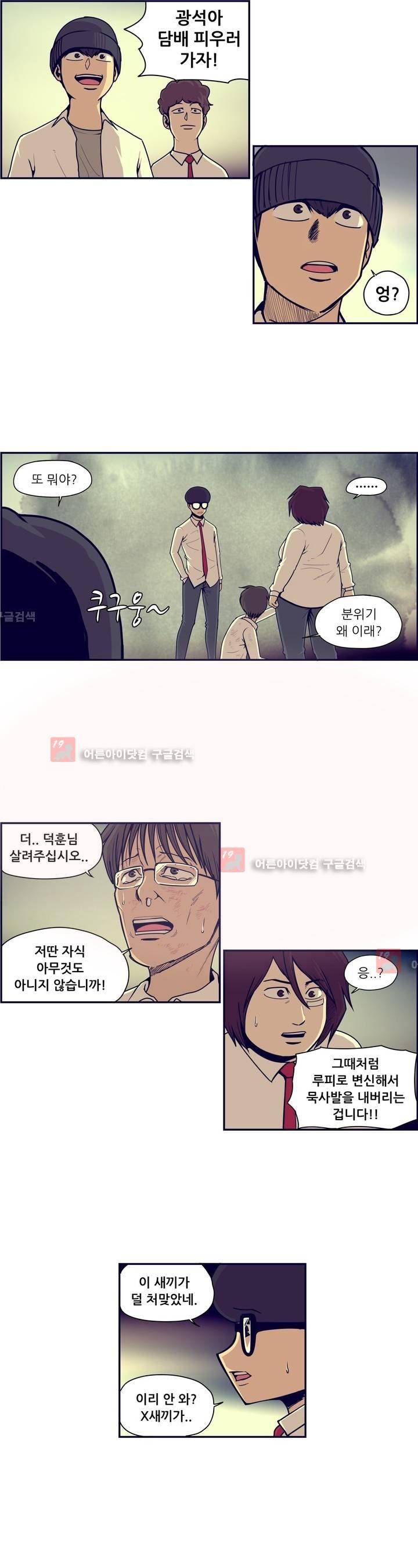 찐따들의 제국 40화 1
