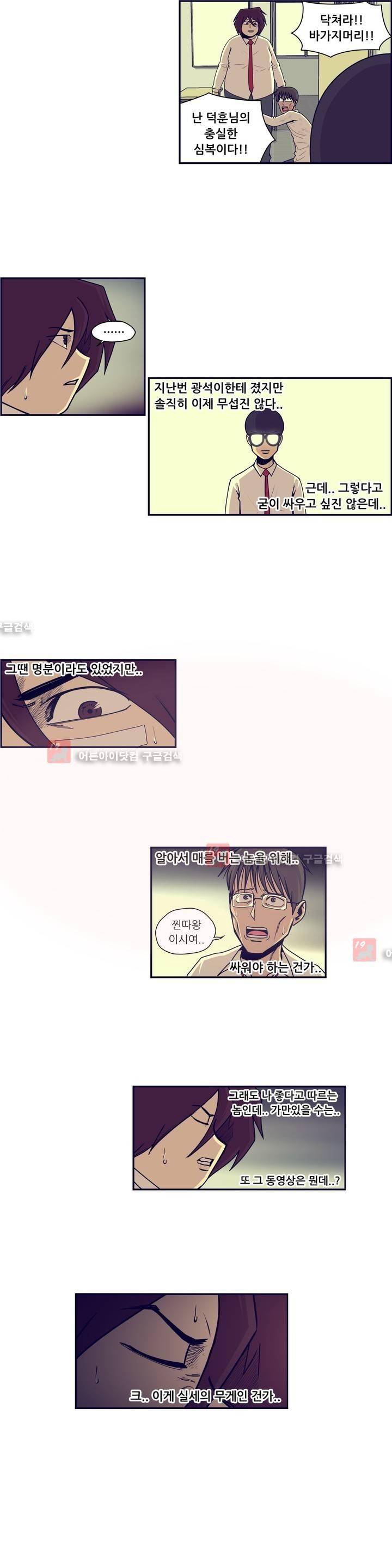 찐따들의 제국 40화 2