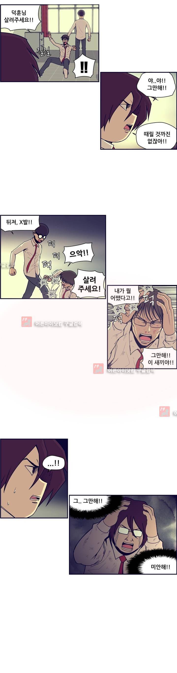찐따들의 제국 40화 3