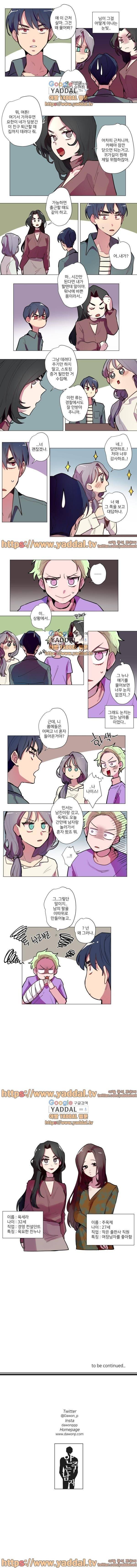 안주는 남자 12화 3