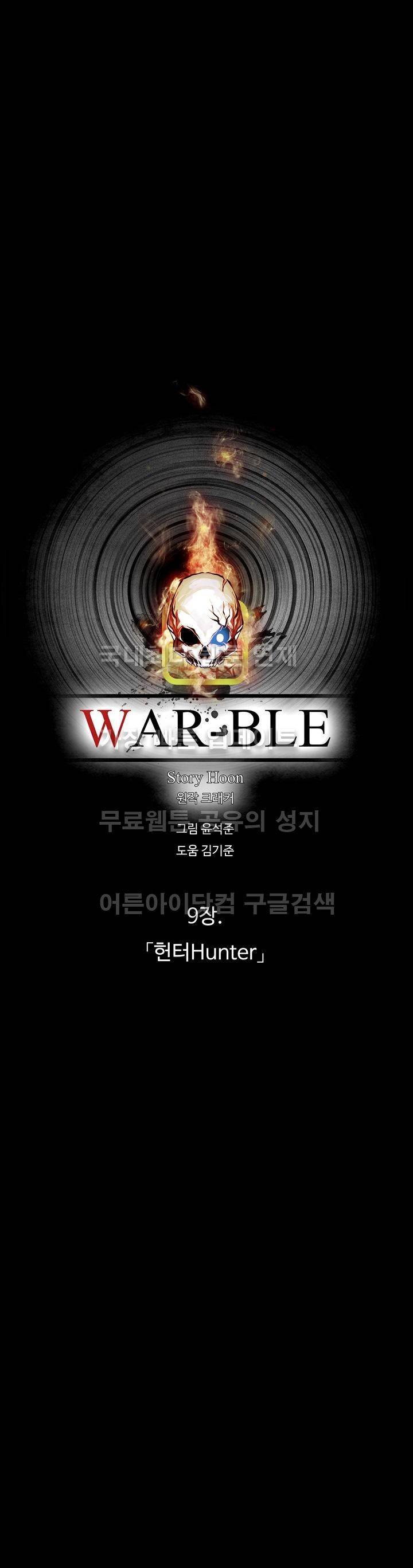워블 35화 3