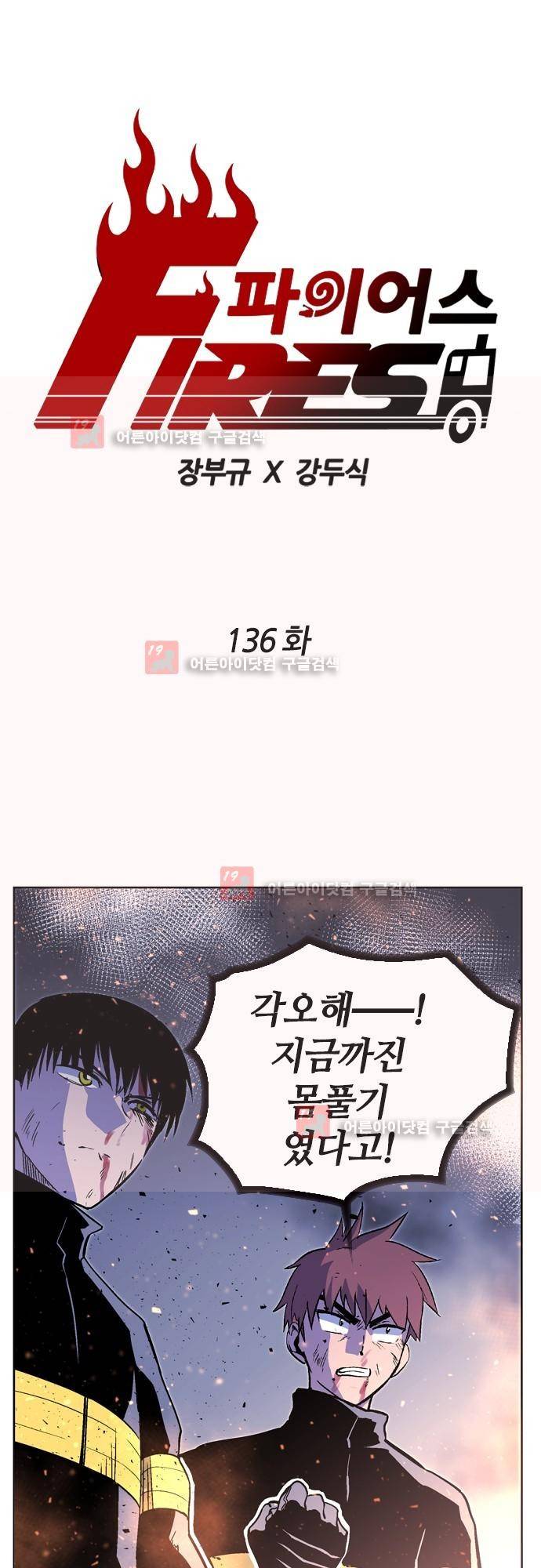 파이어스 136화 1