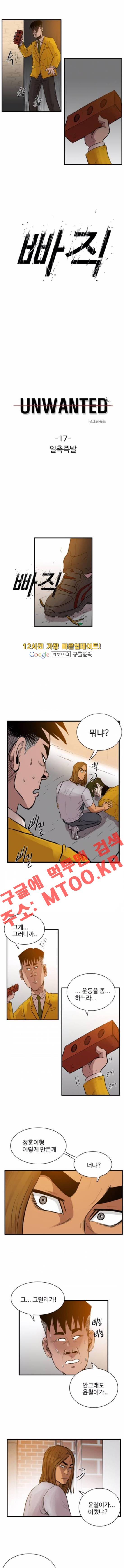 언원티드 17화 1