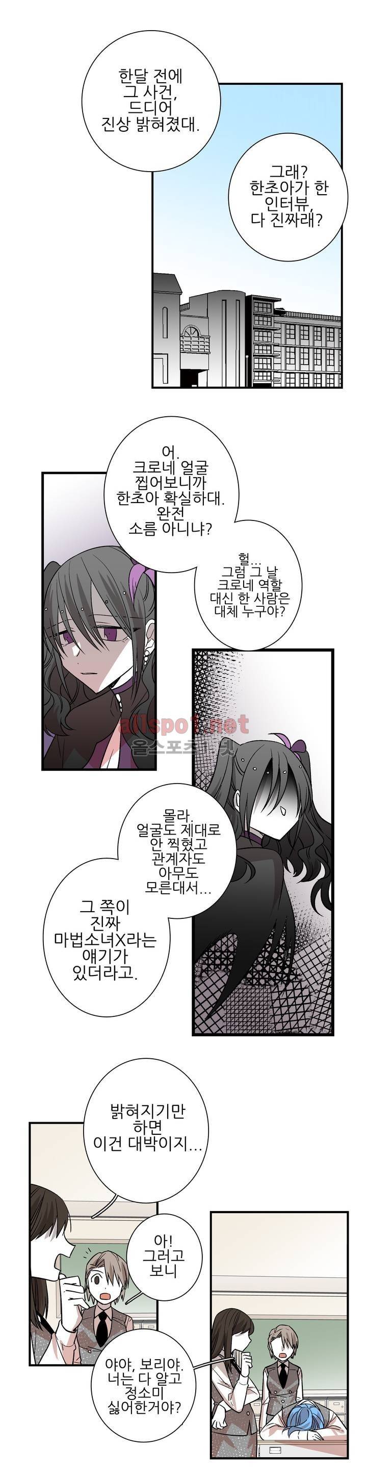 징벌 소녀 외전 21화 2