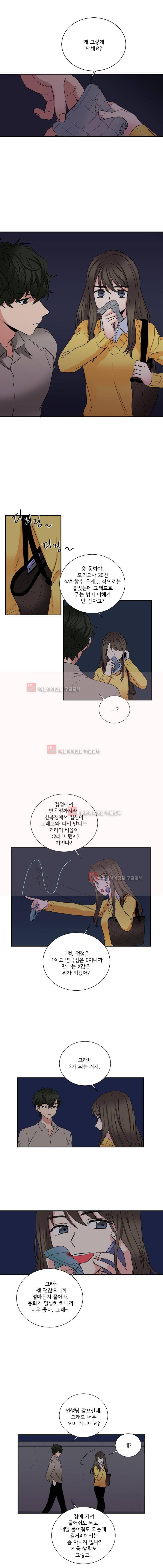 대치동 일타강사 89화 1