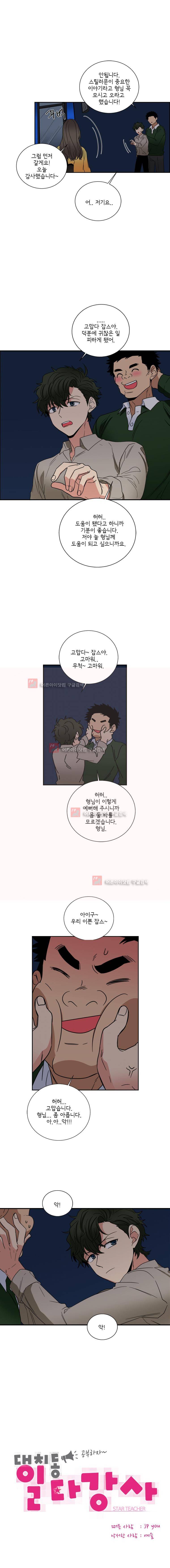 대치동 일타강사 89화 3