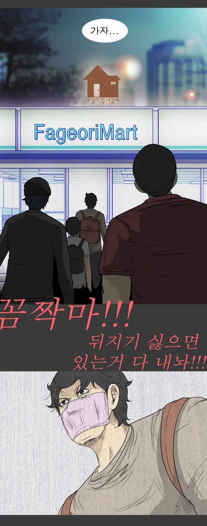 고삼이 집나갔다 27화 2