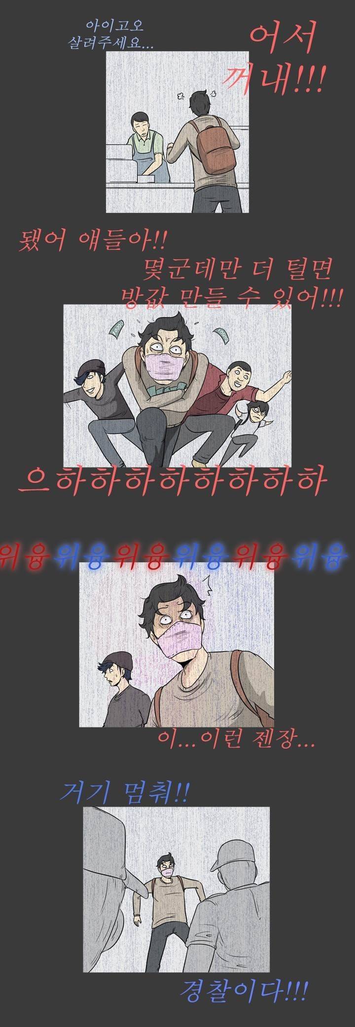 고삼이 집나갔다 27화 3