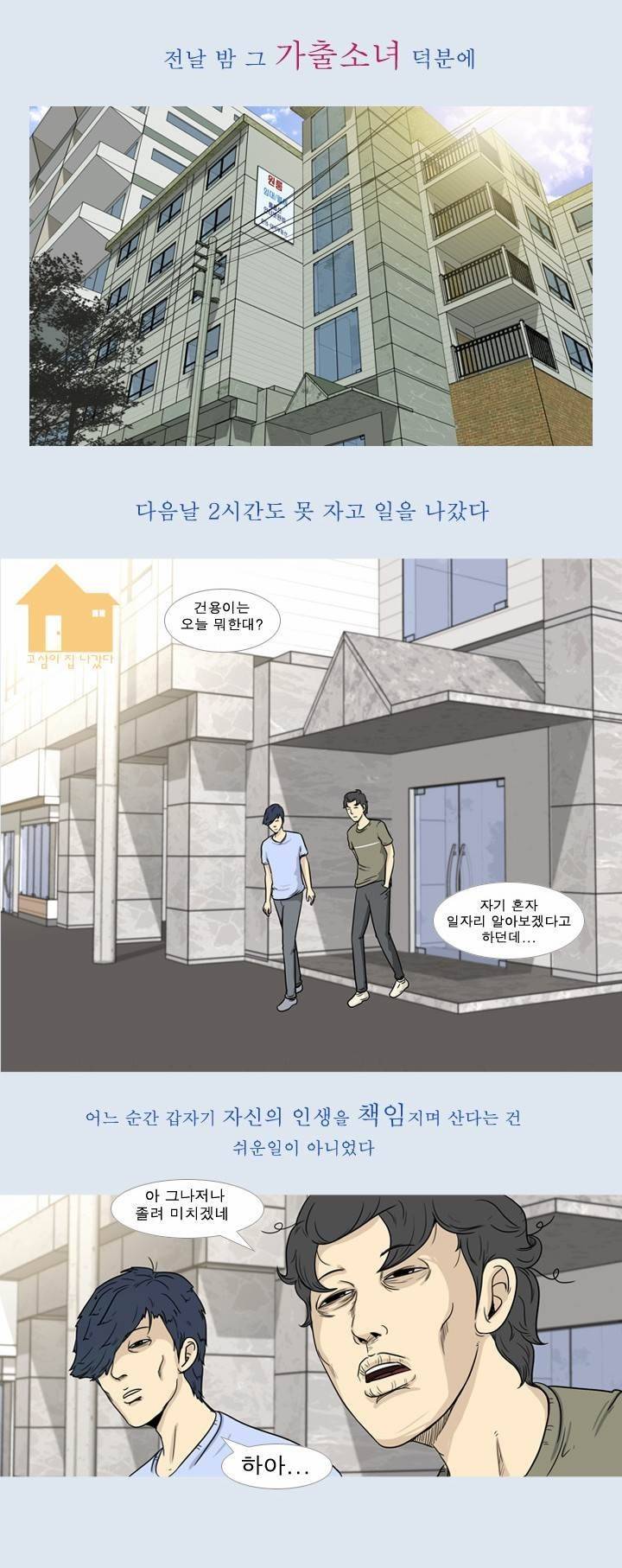 고삼이 집나갔다 37화 2