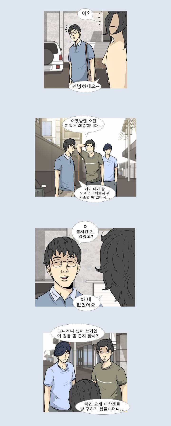 고삼이 집나갔다 37화 3