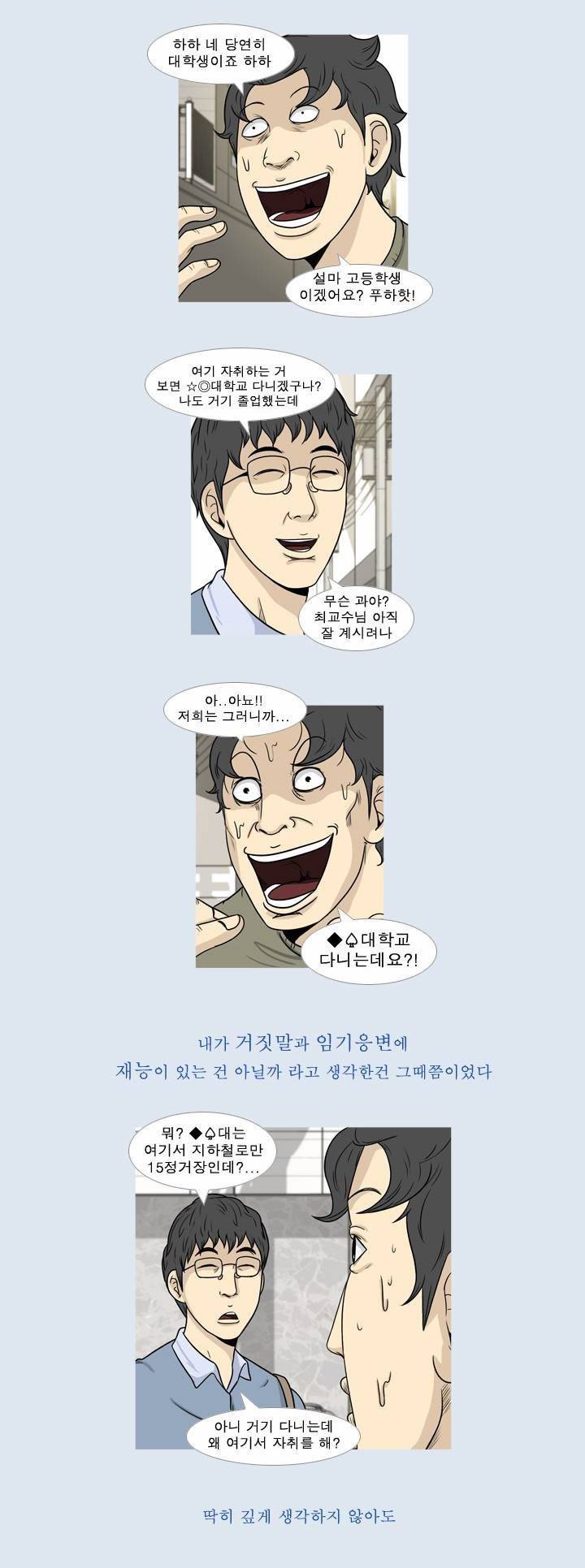 고삼이 집나갔다 37화 4