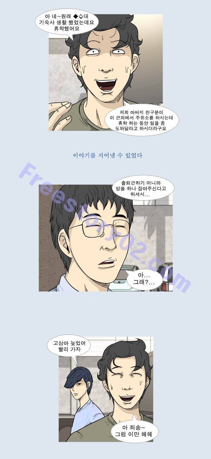 고삼이 집나갔다 37화 5