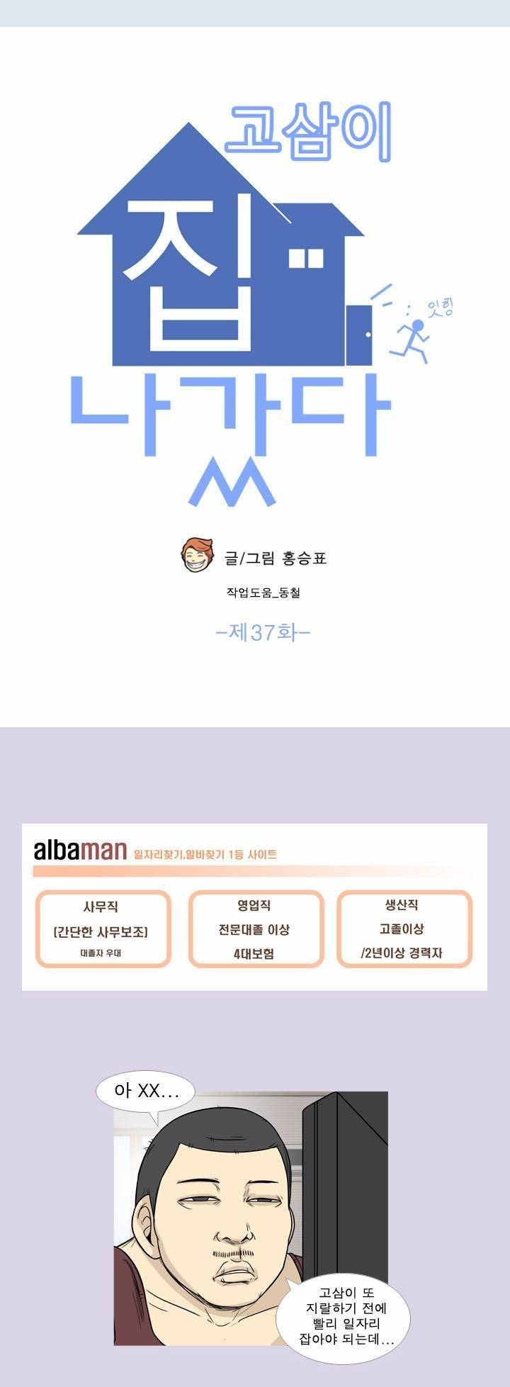 고삼이 집나갔다 37화 7