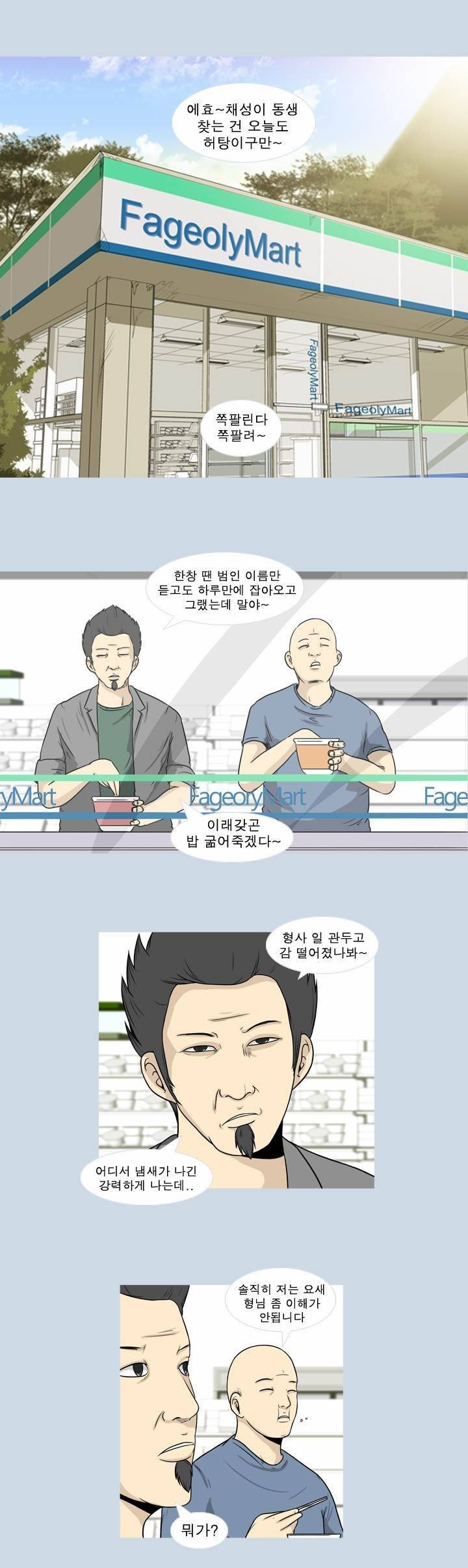 고삼이 집나갔다 47화 2