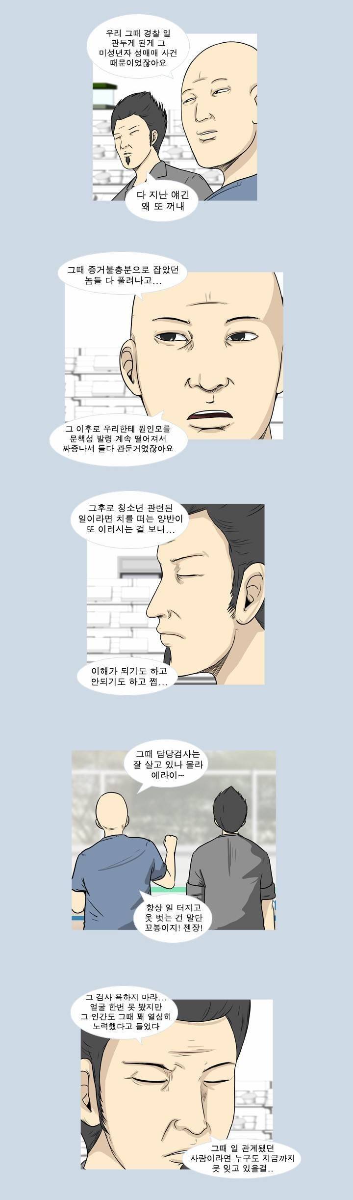 고삼이 집나갔다 47화 3