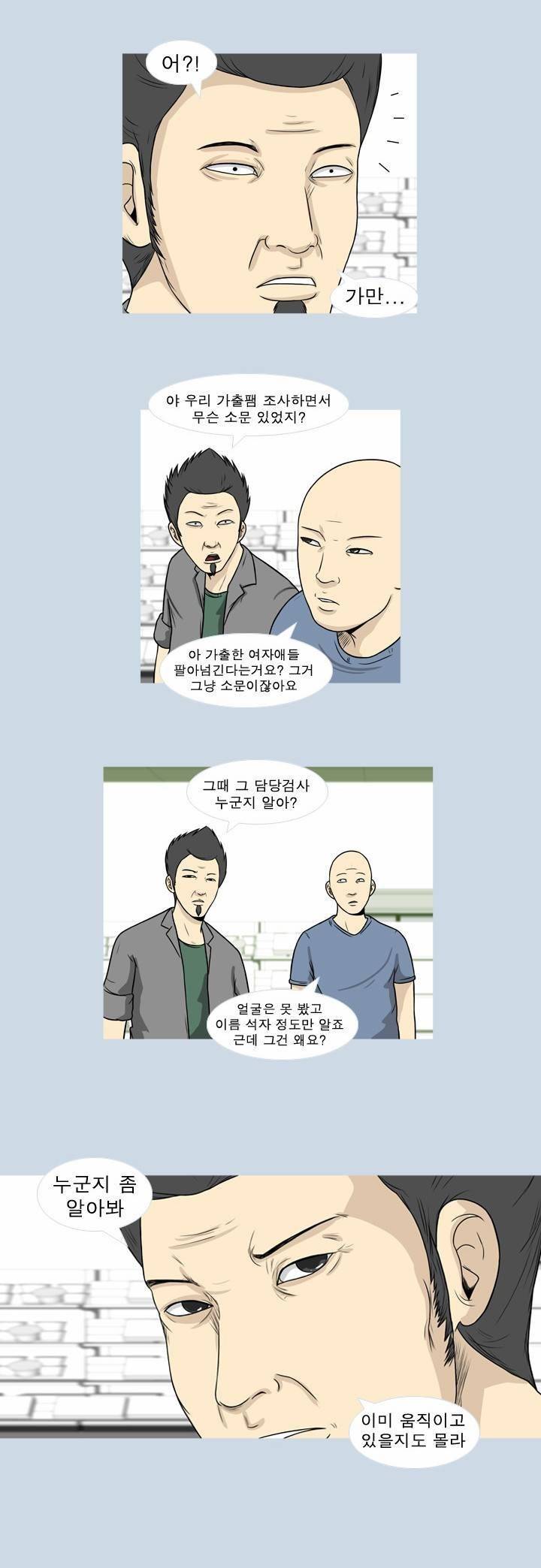 고삼이 집나갔다 47화 4