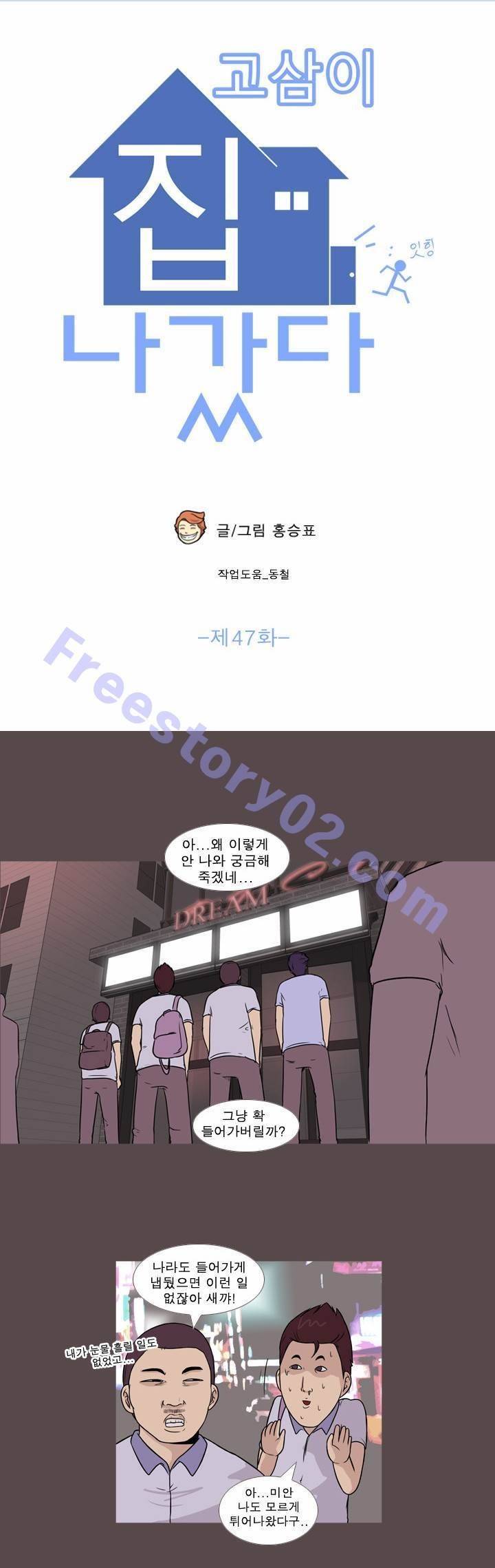 고삼이 집나갔다 47화 5