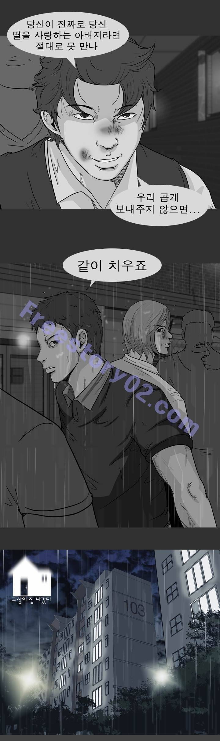 고삼이 집나갔다 57화 1