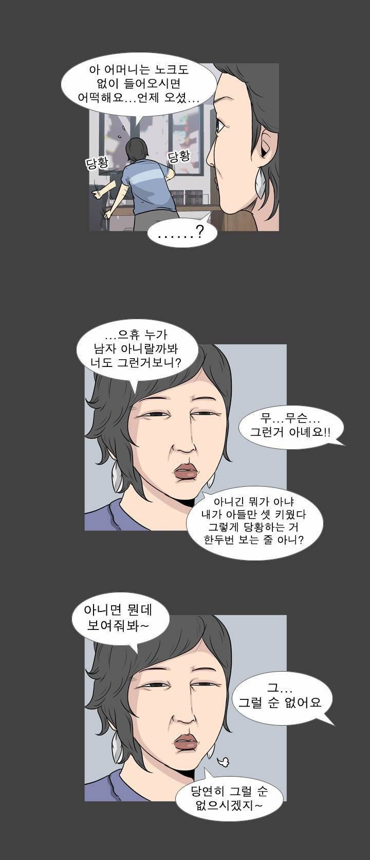 고삼이 집나갔다 57화 3