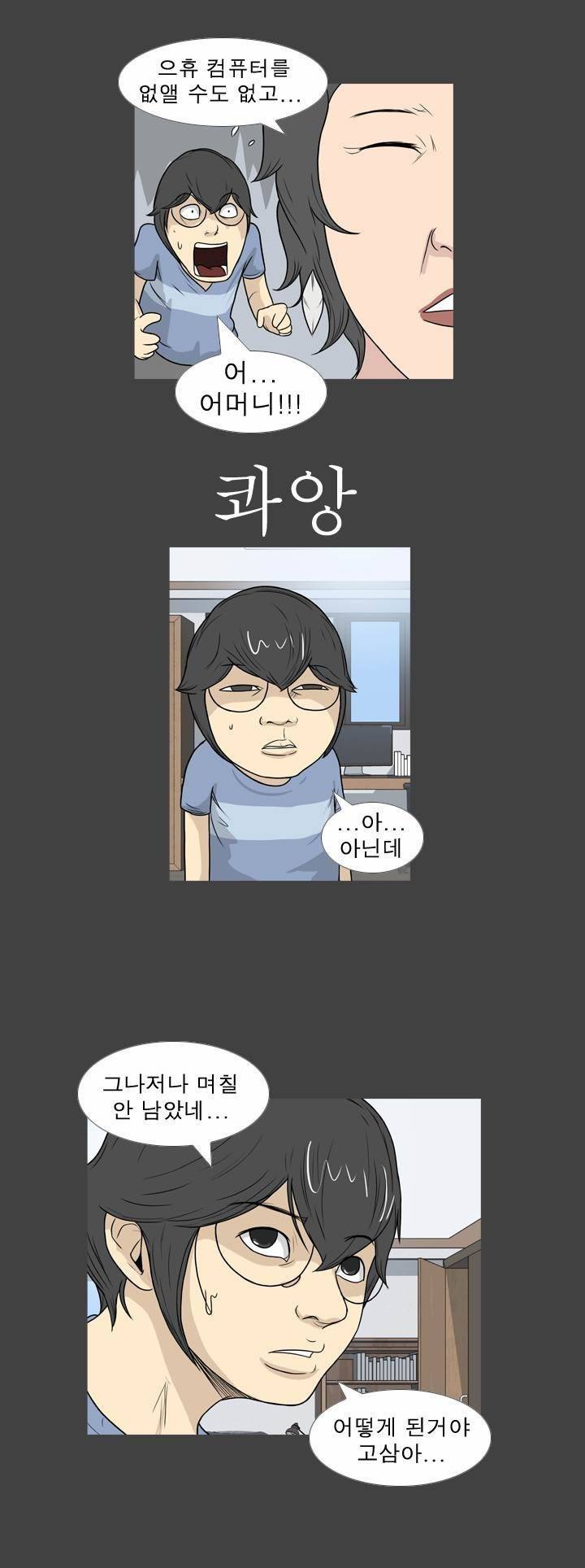 고삼이 집나갔다 57화 4