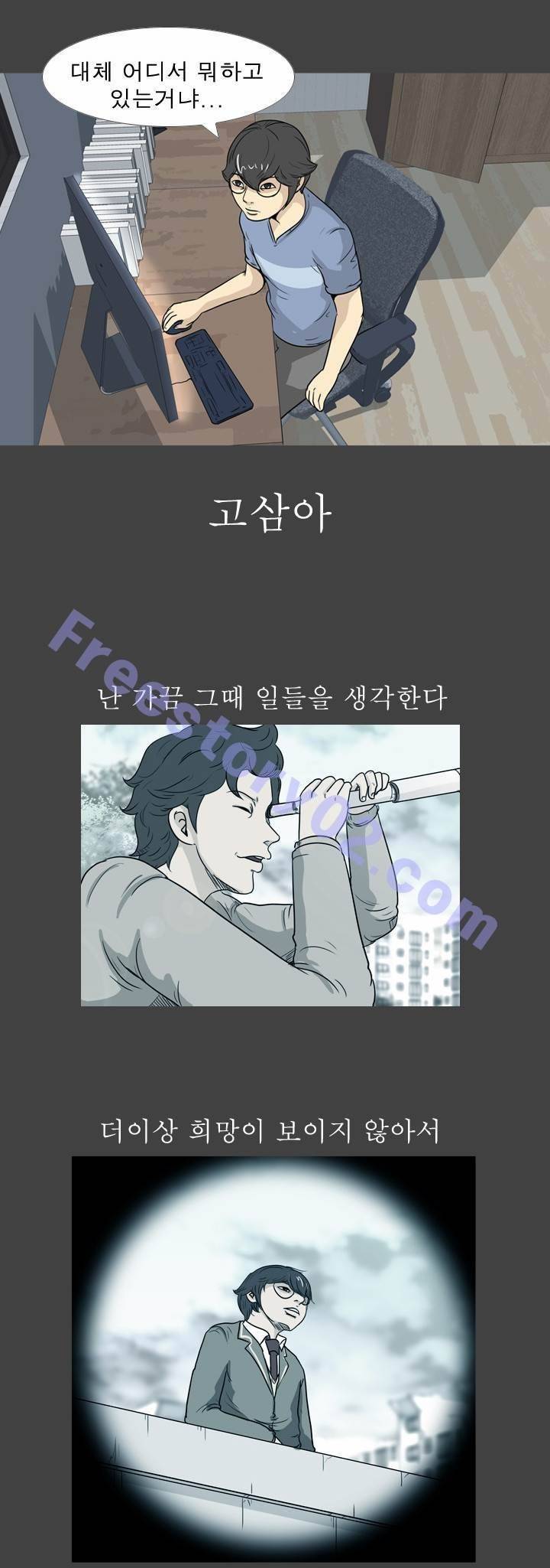 고삼이 집나갔다 57화 5