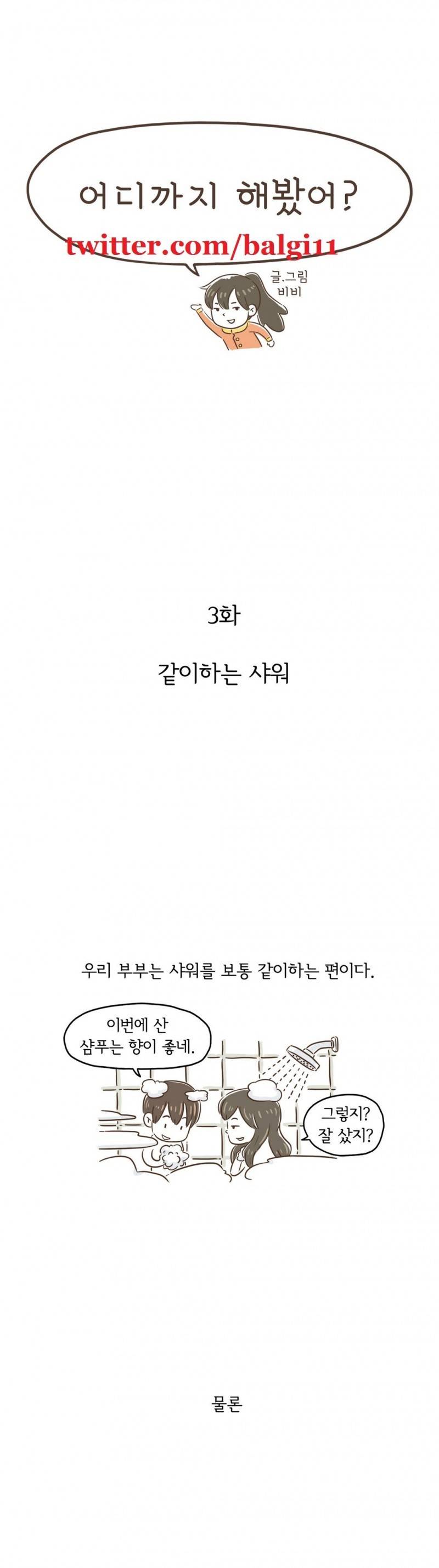 어디까지 해봤어? 3화 1