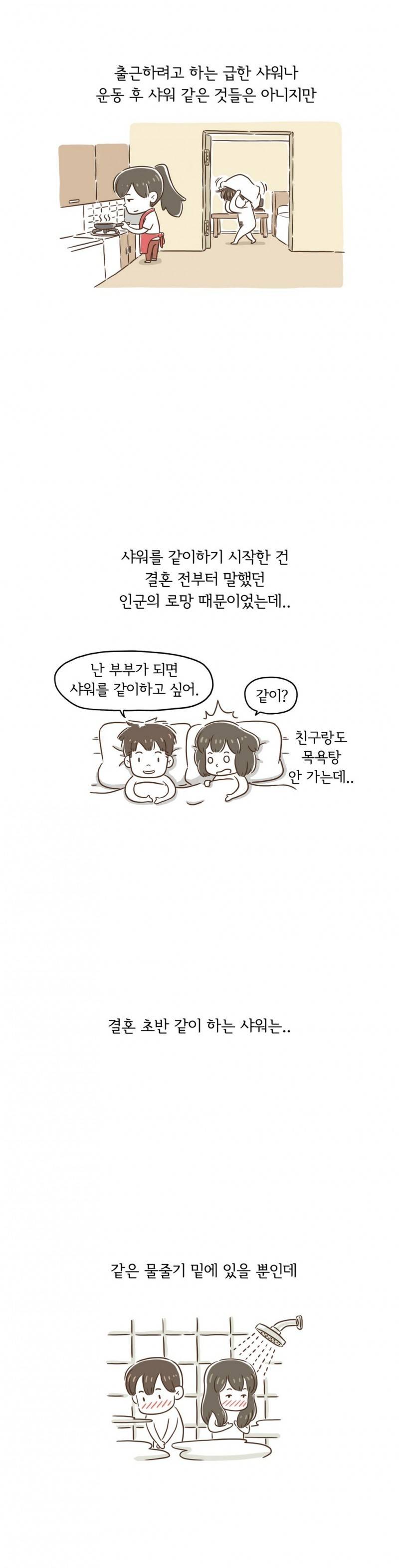 어디까지 해봤어? 3화 2