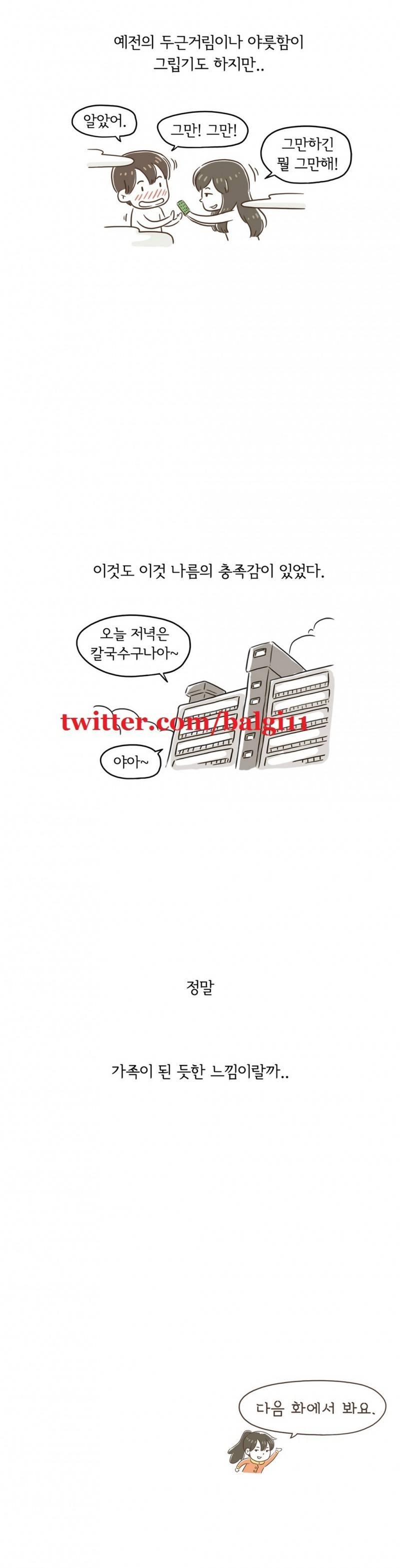 어디까지 해봤어? 3화 8