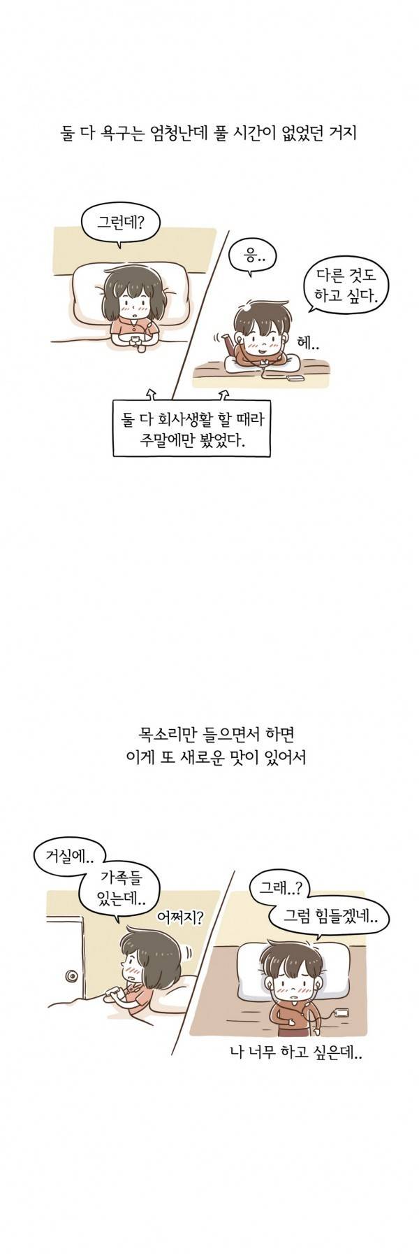 어디까지 해봤어? 17화 2